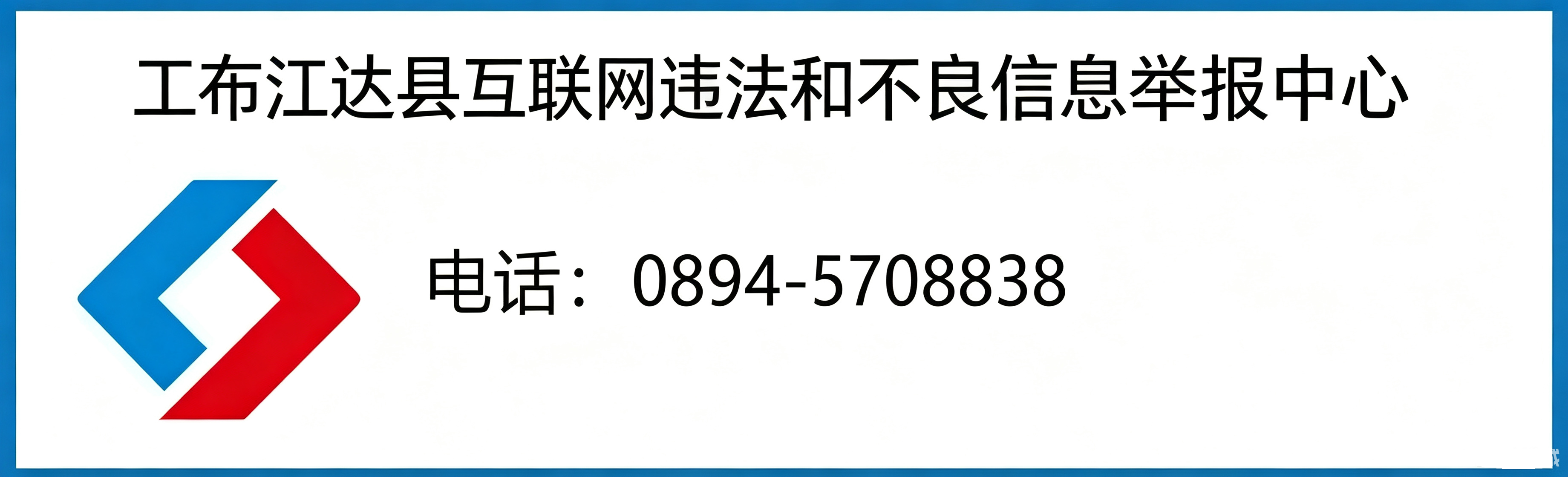 违法举报